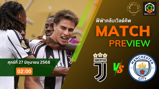 ตุส พบ แมน2
