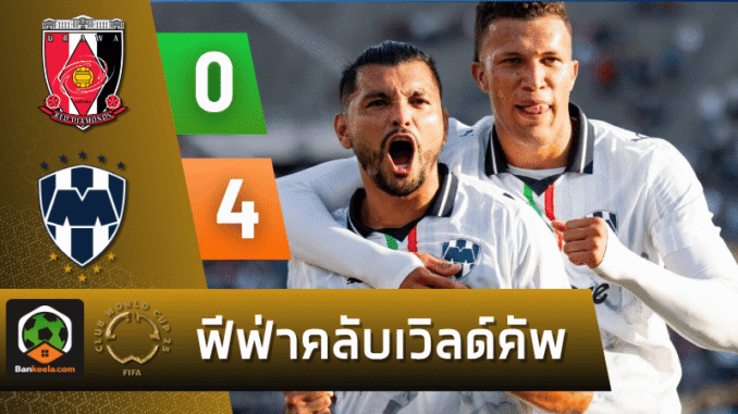 ถล่มอูราวะ 4-0