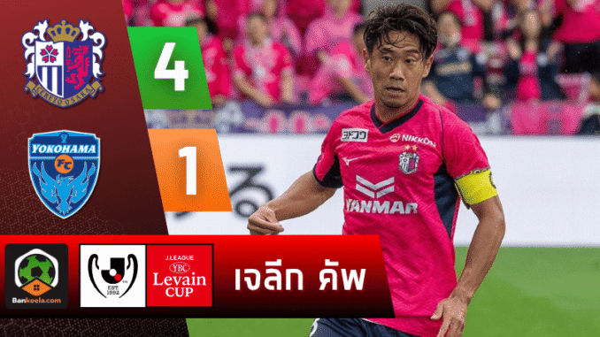 ถล่มโยโกฮาม่า