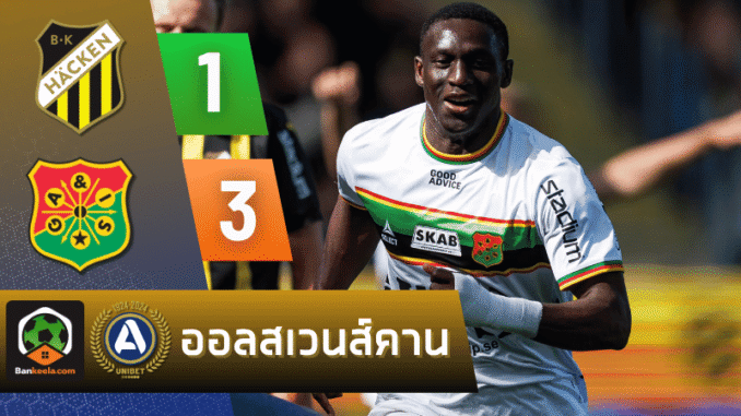 ทุบฮัคเค่นคาบ้าน 3-1