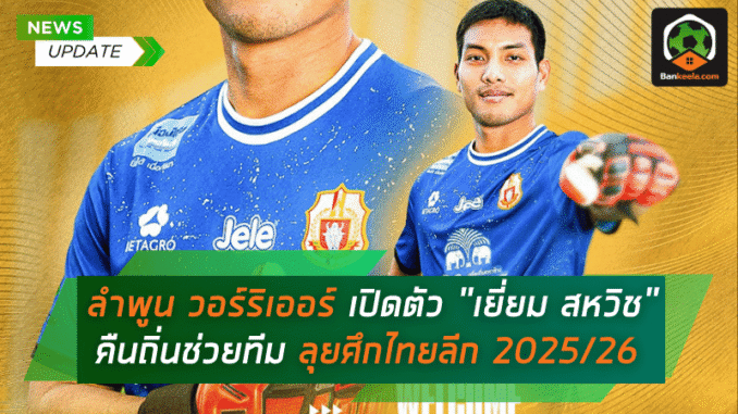 นายด่านลูกไม้ใต้ต้น