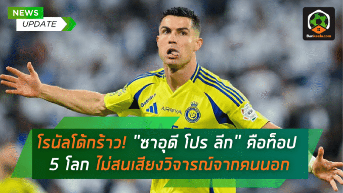 นาสเซอร์เพื่อล่าแชมป์