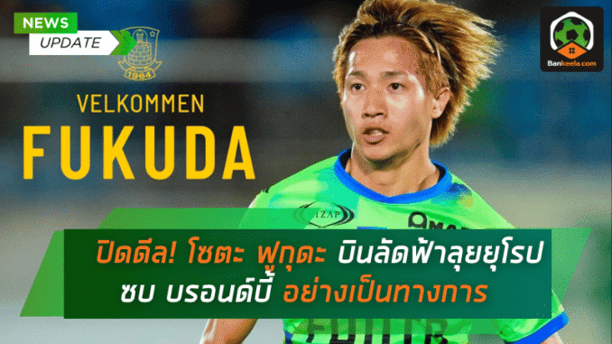 บินลัดฟ้าลุยยุโรป