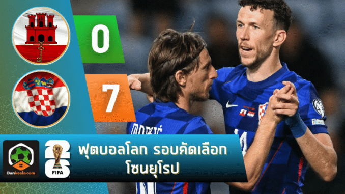 บุกยำยิบรอลต้าร์
