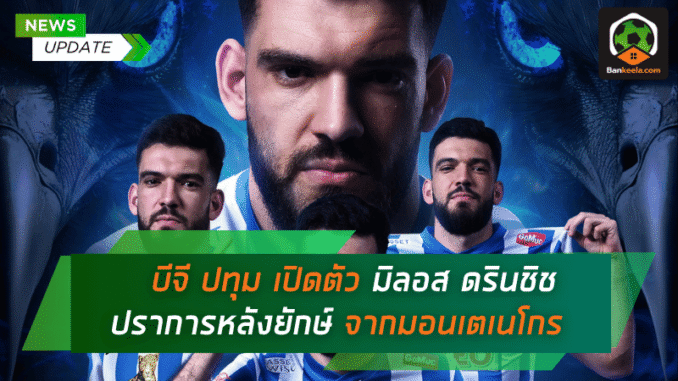 ปราการหลังยักษ์