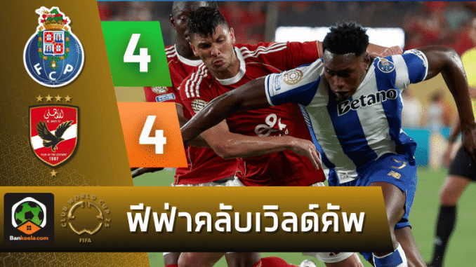 ปอร์โต้ ไล่เจ๊า เอล