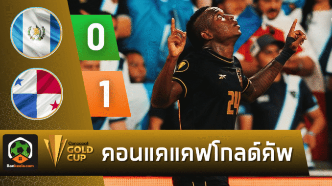 ปานามาบุกเชือด