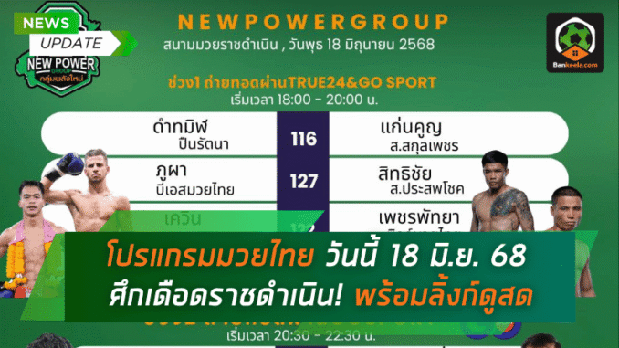 พร้อมลิ้งก์ดูสดทุกคู่