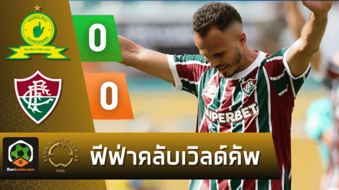 ฟลูมิเนนเซสุดมันส์ 0-0