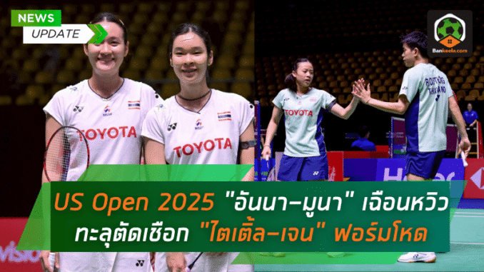 ฟอร์มโหดไล่ต้อนคู่