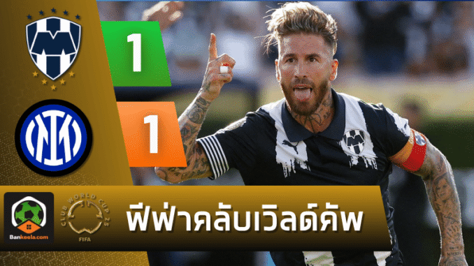 มอนเทอร์เรย์ยันเสมอ 1-1