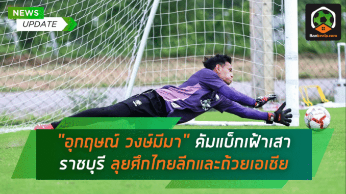 มังกรเรียกขวัญ