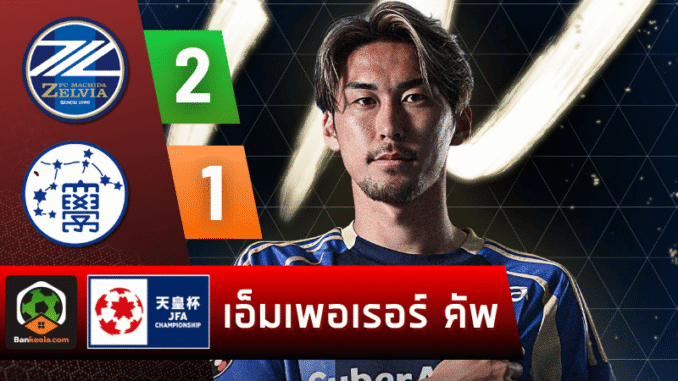มาชิดะ เซลเวีย รัวสอง