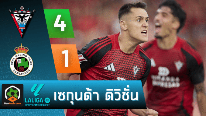 มิรานเดสถล่ม