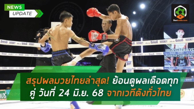 ย้อนดูผลเดือดทุกคู่