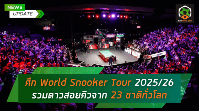 รวมดาวสอยคิวจาก 23