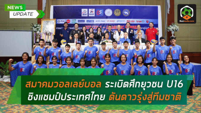 ระเบิดศึกยุวชน