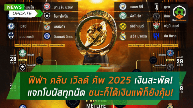 ระเบิดเงินสะพัด