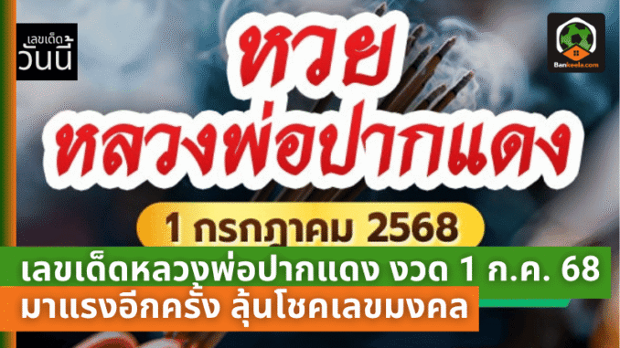 ลุ้นโชคเลขมงคลจาก