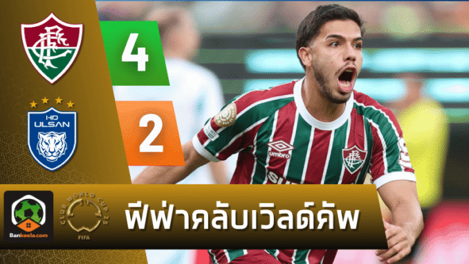 วุลซาน 4-2 ทะยาน
