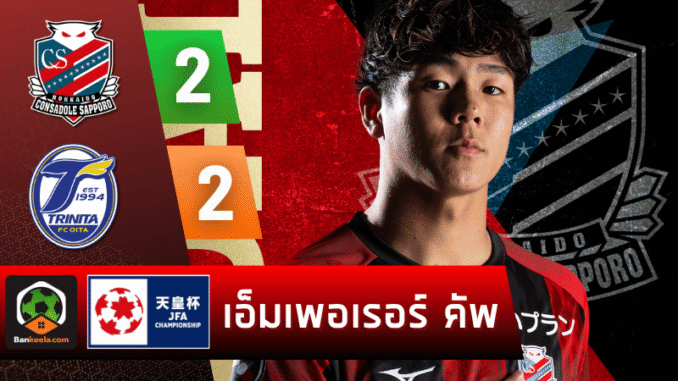ศึกเดือดเอ็มเพอเรอร์คัพ