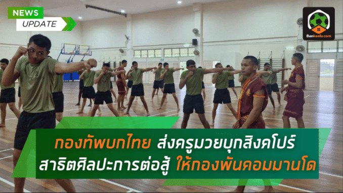 สาธิตศิลปะการต่อสู้สุดเข้ม