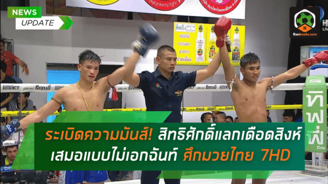 สิทธิศักดิ์ แลกเดือด