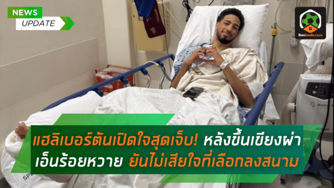 หลังขึ้นเขียงผ่า