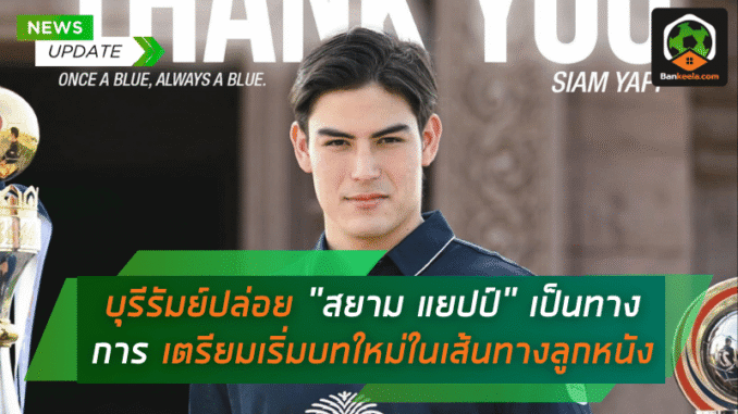 อังกฤษเตรียมเริ่ม