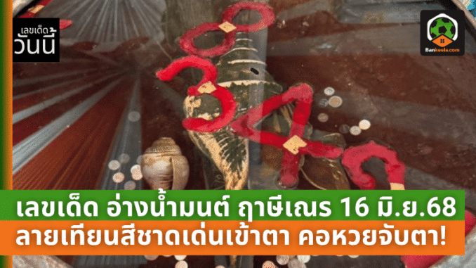 อ่างน้ำมนต์ ฤาษีเณร 16