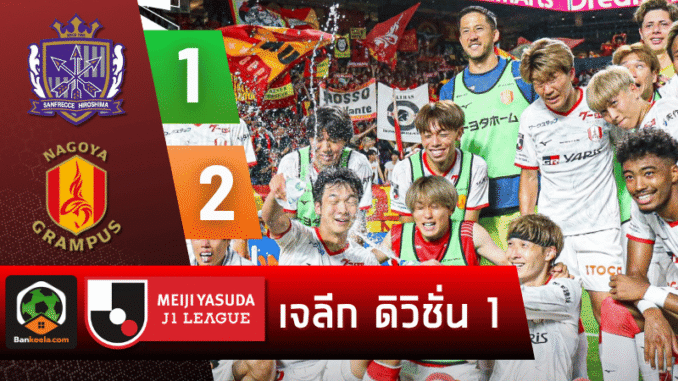 ฮิโรชิม่าพลาดท่า