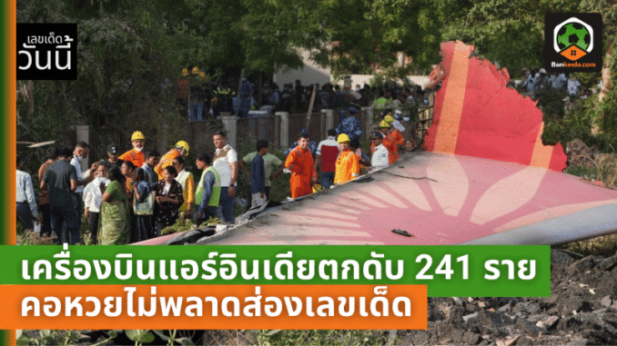 เครื่องบินแอร์อินเดีย