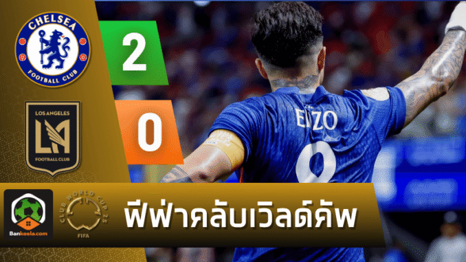 เจลิส เอฟซี 2-0