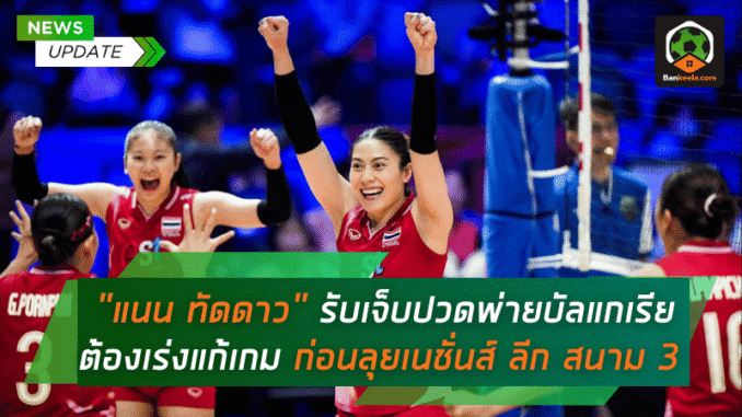 เจ็บปวดพ่ายบัล