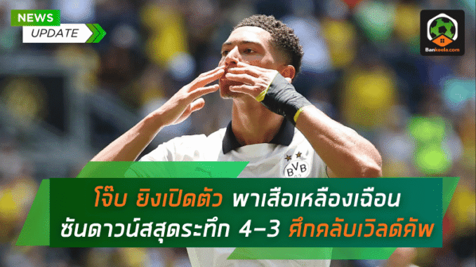 เฉือนซันดาวน์