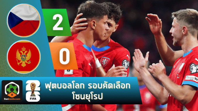 เช็กโชว์แกร่ง