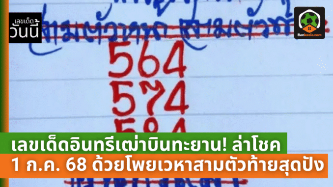 เฒ่าบินทะยาน