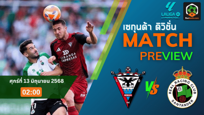 เดส พบ ราซิ่ง2