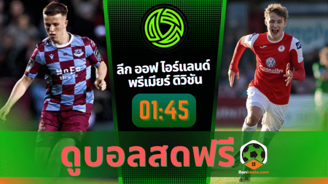 เต็ด พบ สลิ