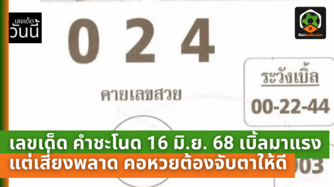 เบิ้ลมาแรงแต่เสี่ยง