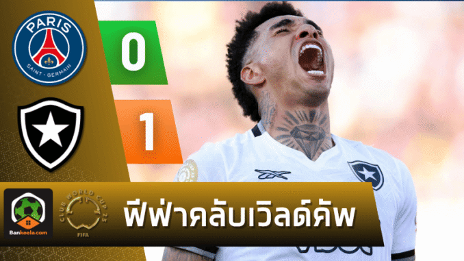 เบียดเชือด 1-0