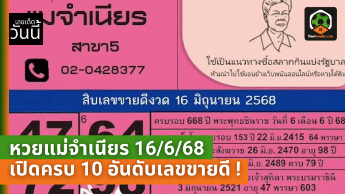 เปิดครบ 10 อันดับ