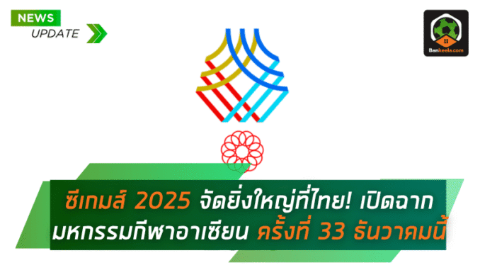 เปิดฉากมหกรรม