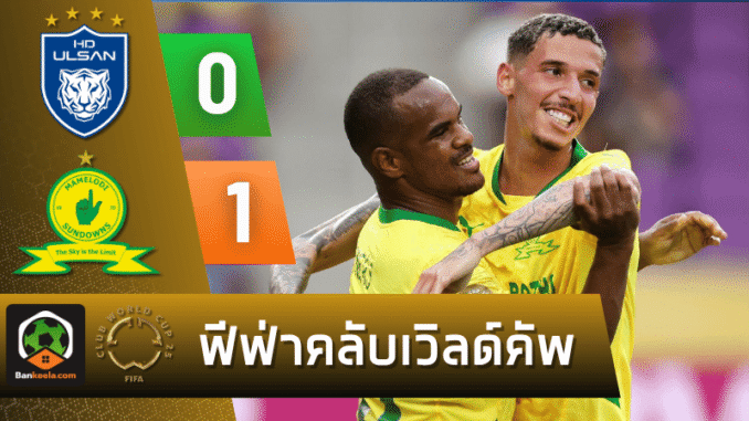 เปิดหัวเวิลด์คัพสวย