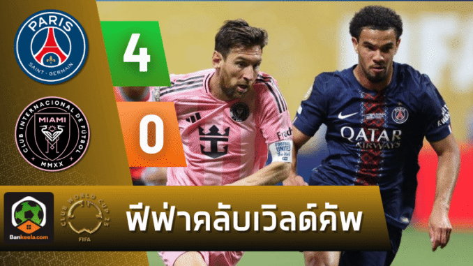 เปแอสเชเปิดเกมโหด