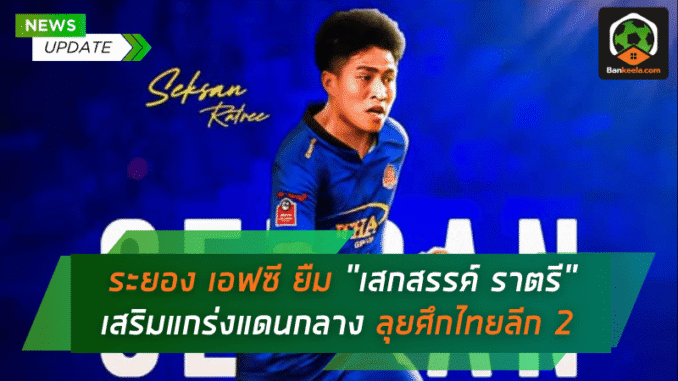 เสริมแกร่งแดนกลาง