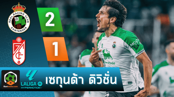 แซงดับกรานาด้า