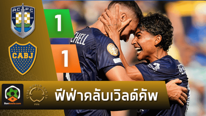 แบ่งแต้มโบคา 1-1