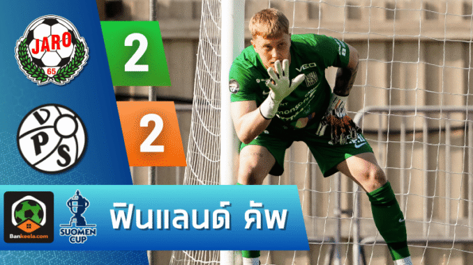 โทษดับ วีพีเอส สุดระทึก
