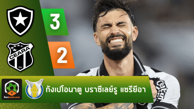 โบตาโฟโก้เฉือน